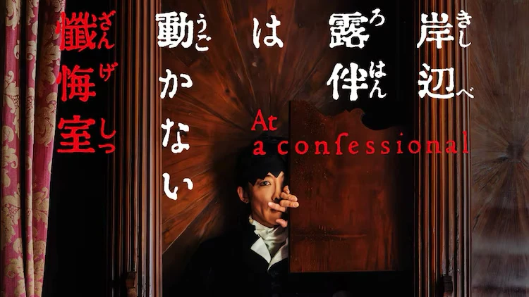 confessional01.webp.webp